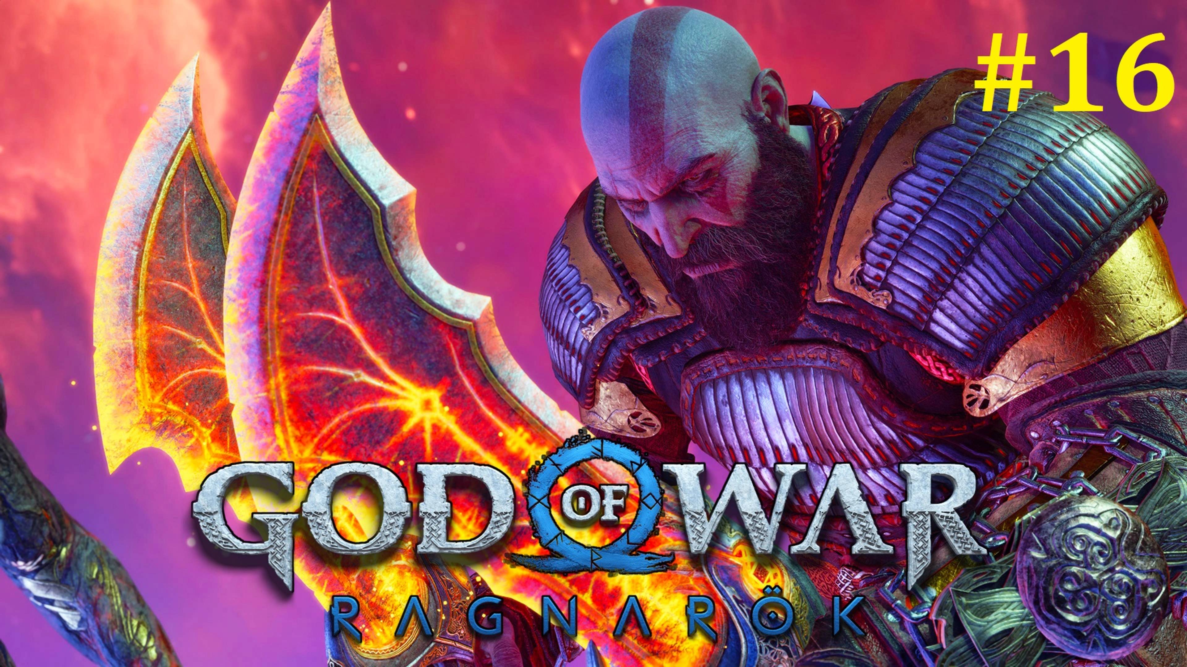 God of War Ragnarok Прохождение ► Стрим #16