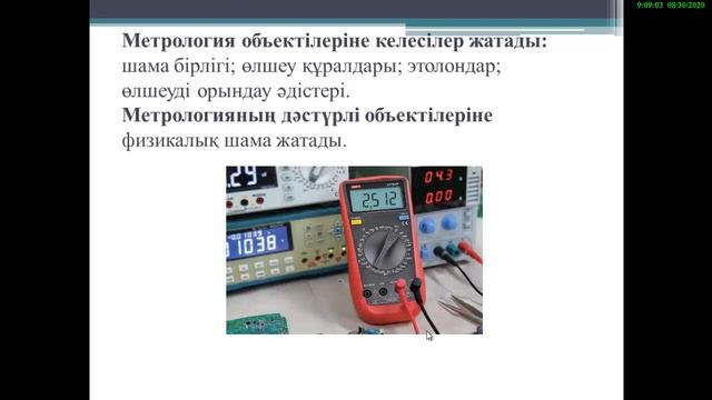 Электрорадиоөлшеу пәні. Тақырыбы: 1.1 Кіріспе. Өлшеу.