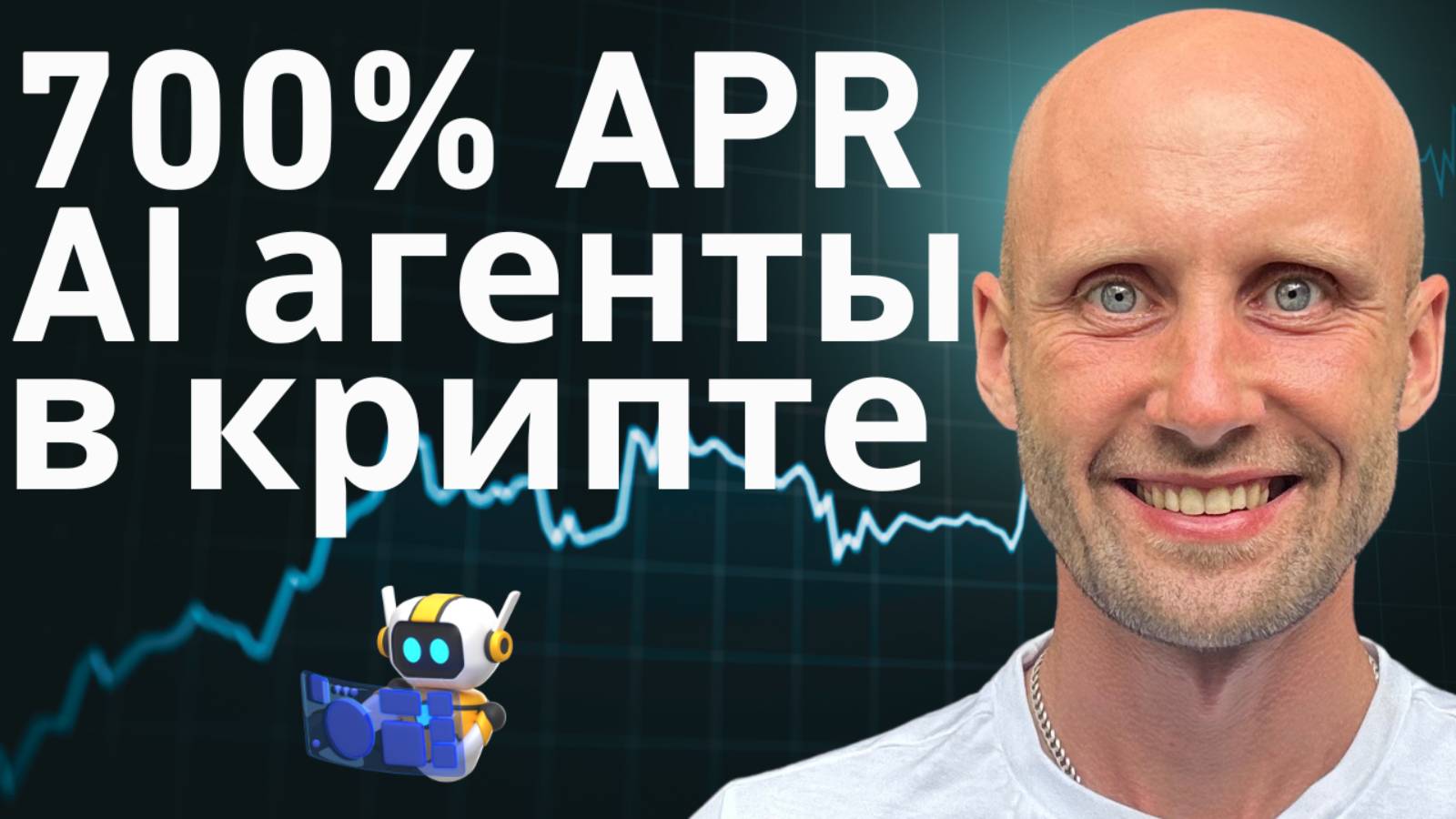 Что такое AI агенты простыми словами? Зачем ИИ агент в крипте?