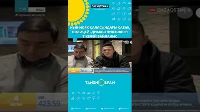 Интервью на канале Казахстан программа «Тан Шолпан»