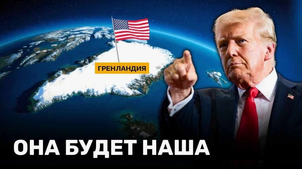 В США назвали причину интереса Трампа к Гренландии