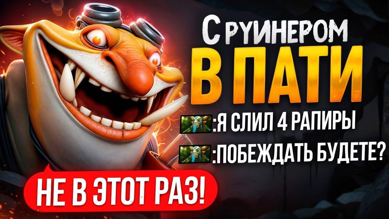 ТОП 1 ТЕЧИС ТАЩИТ 80мин ИГРУ С РУИНЕРОМ , КОТОРЫЙ СЛИЛ 4 РАПИРЫ 😱 (ft. shanachnetsya)