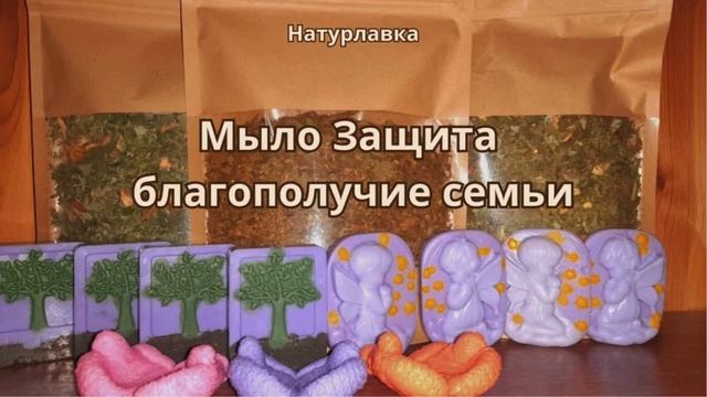 Защита благополучие семьи.