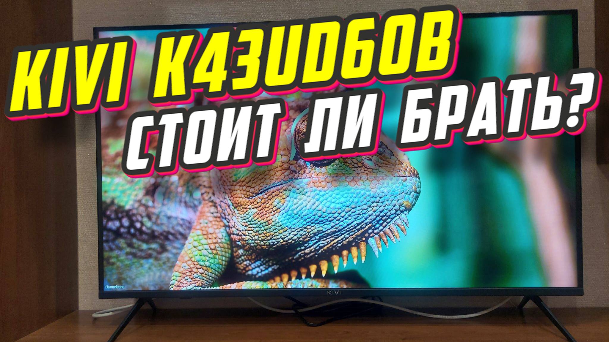 Телевизор KIVI K43UD60B 4K