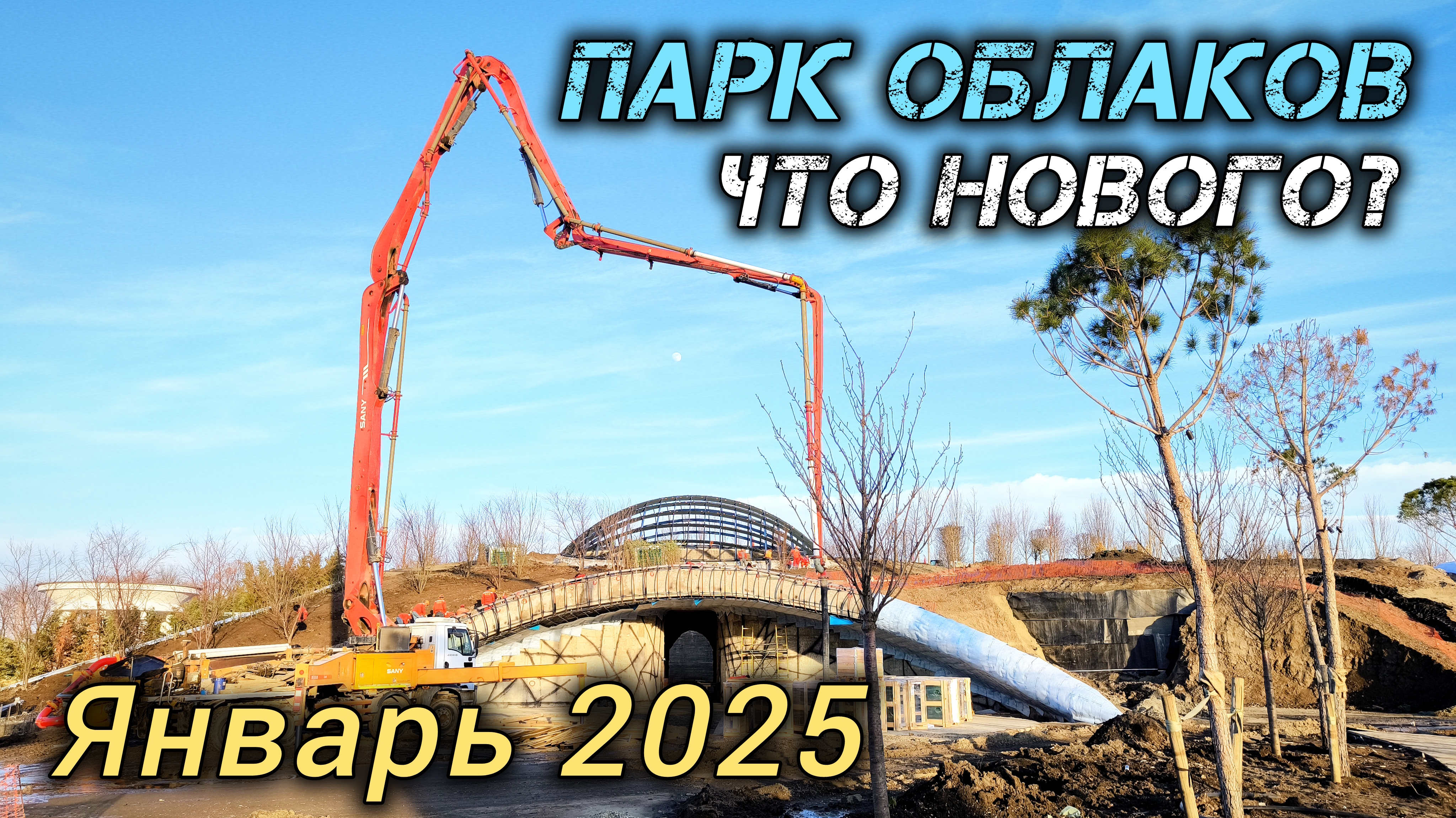 Парк облаков строится. Что нового? Парк Галицкого 2025.