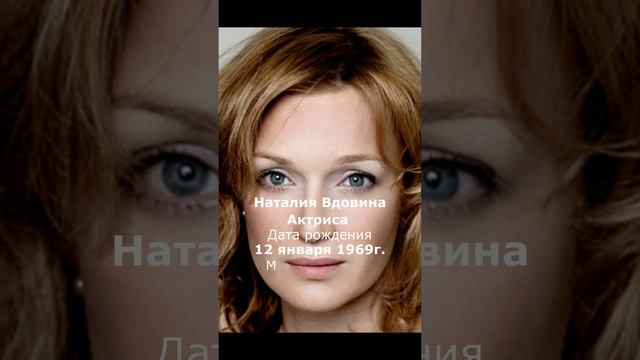 Наталия Вдовина