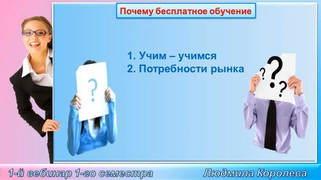Часть 8. Почему бесплатное обучение