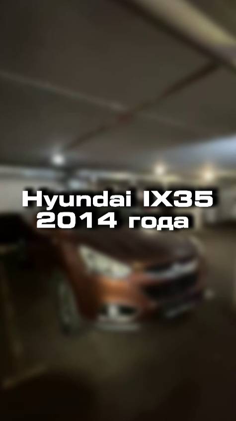 Купили бы себе такой Hyundai IX35?