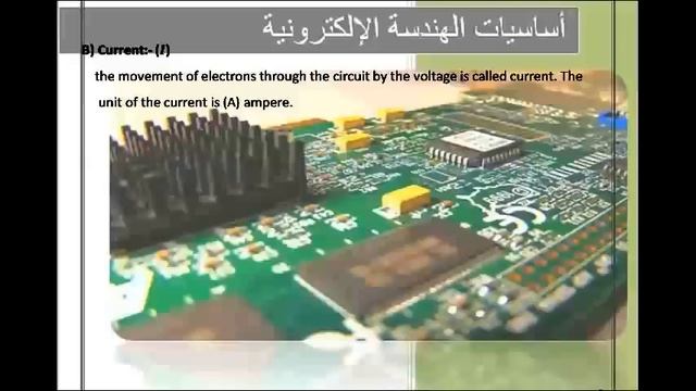 EEET 101 Fundamentals of Electrical Circuits Chapter 1 Lecture 1 (in Arabic)