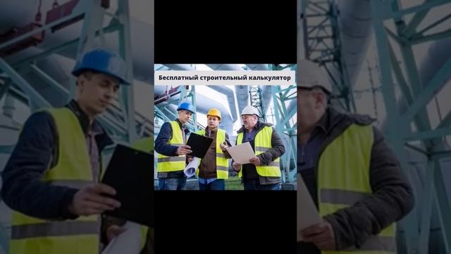 Бесплатный строительный калькулятор. Расчитать расход штукатурки. Расчет  пеноблоков. Онлайн расчёт.