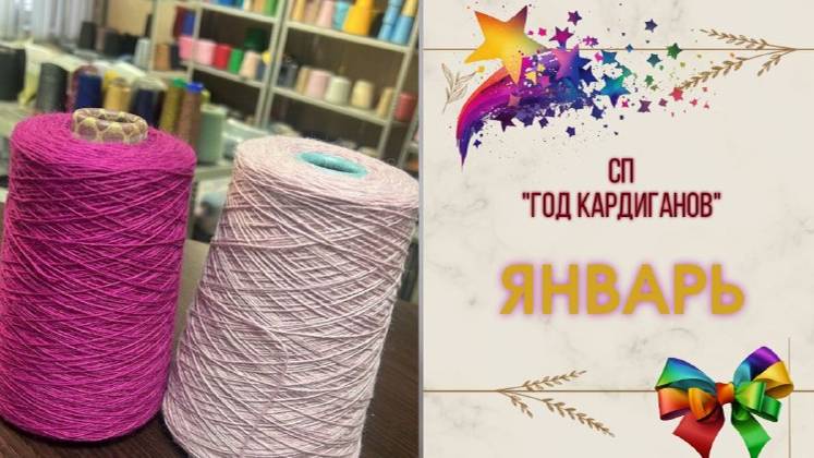 ✨🧶СП "Год Кардиганов" с Оксаной Крыловой 🧶✨ Начало моего кардигана 😍