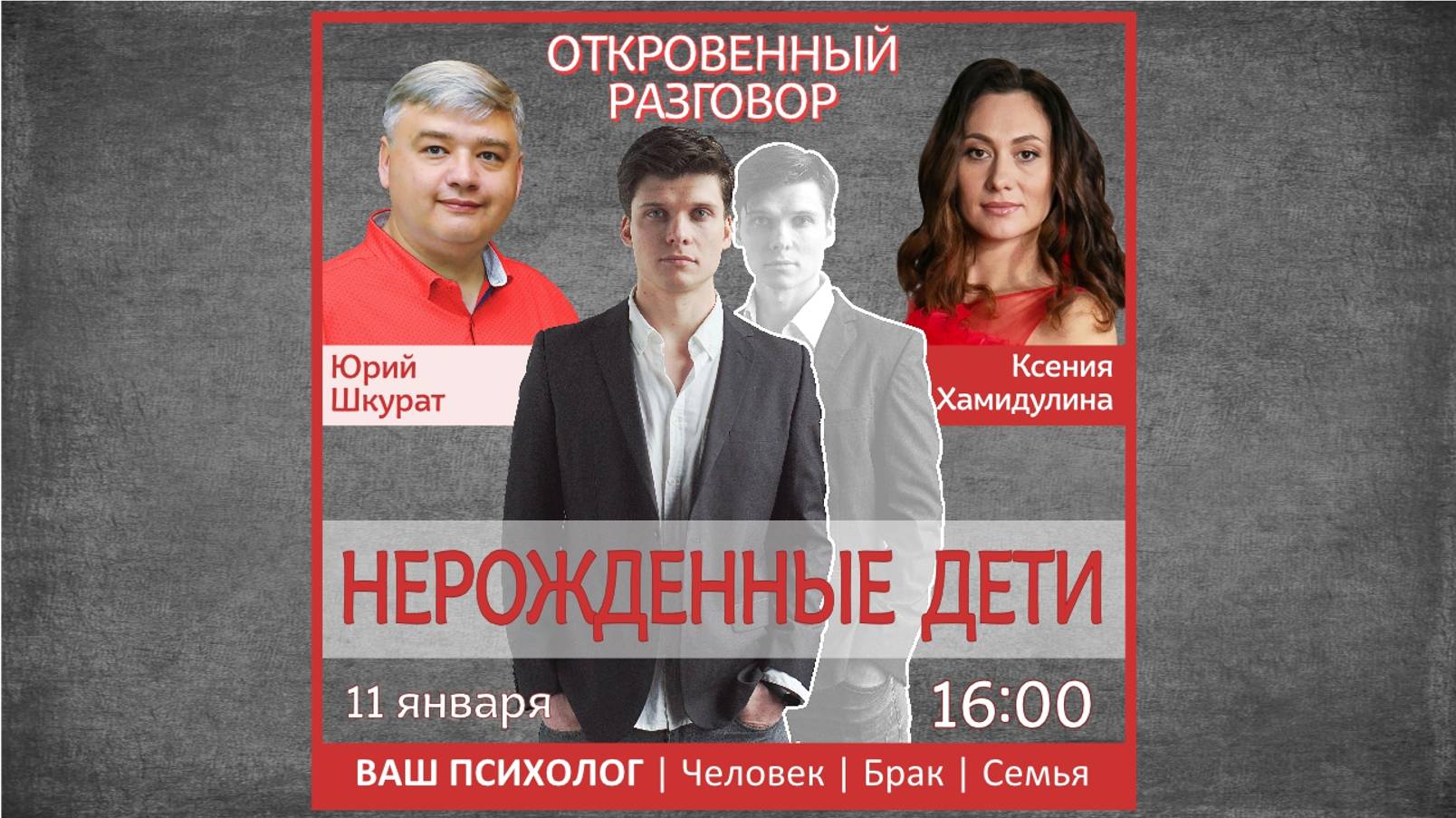 Нерожденные дети