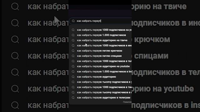 КАК НАБРАТЬ ПОДПИСЧИКОВ В 2024???? #подписка #какнабрать1000подписчиков  #subscribe #1000subscriber