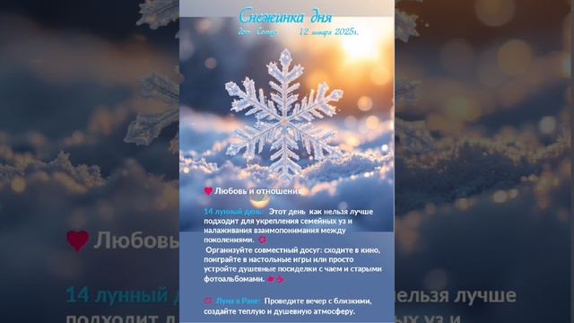 Астрологический прогноз на 12 января  #гороскоп #гороскопнакаждыйдень #магия #эзотерика