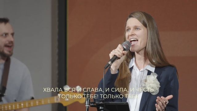 Славы Он достоин