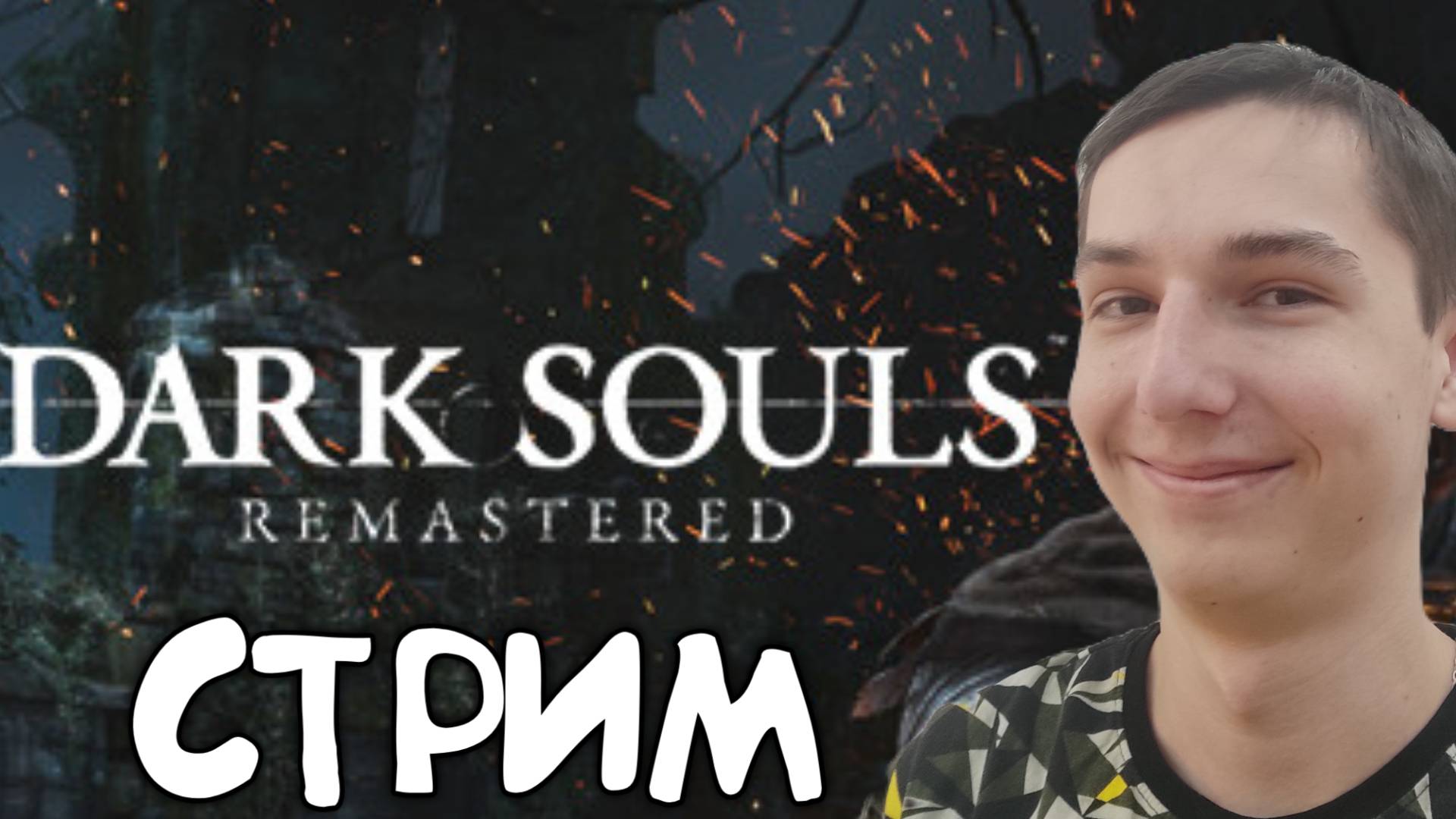 НАЧАЛО В DARK SOULS REMASTERED