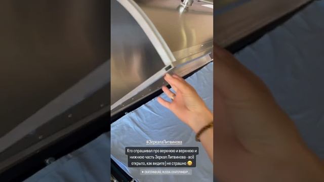 Зеркала Литвинова