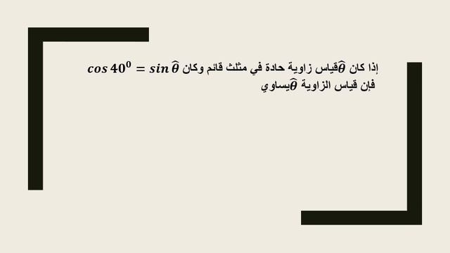 نكشات رياضيات 2 | في النسب المثلثية sin cos tan