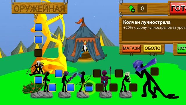 Stick war legacy (уровень 10-11)