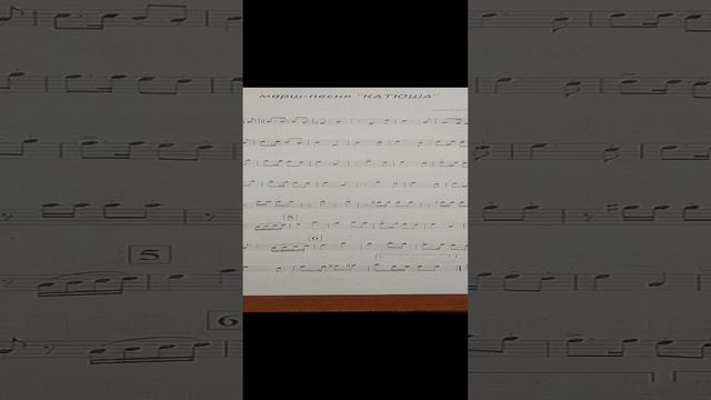 "Катюша"на трубе