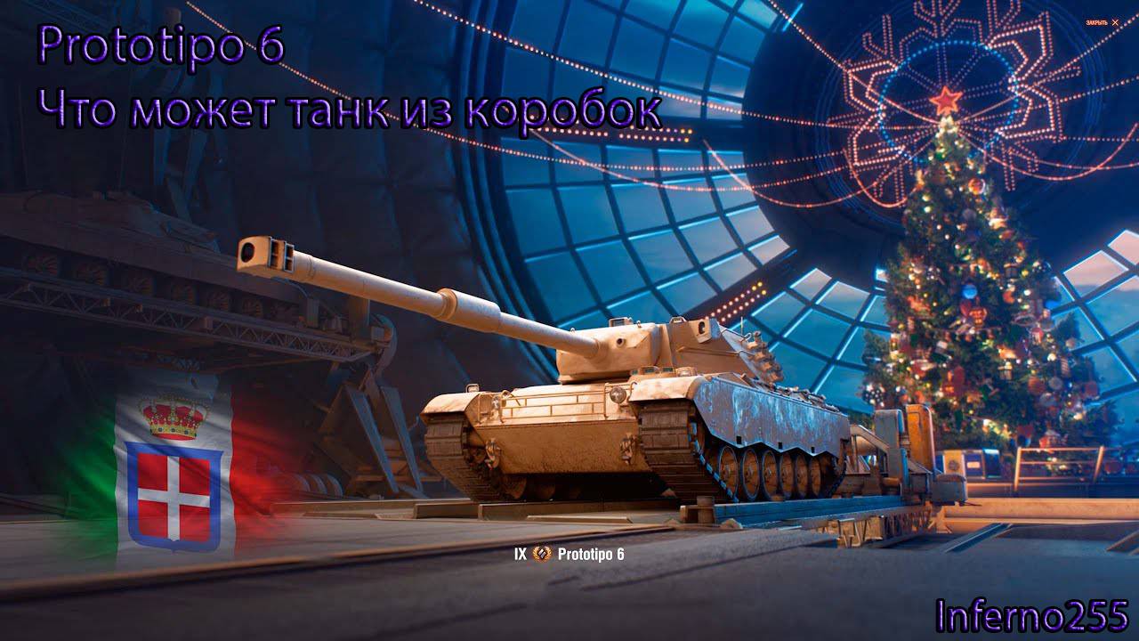 Рандом на Prototipo 6 \ Что может танк из коробок