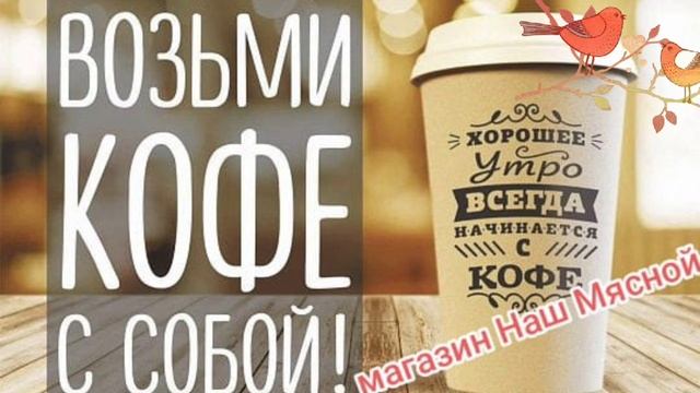 Свежемолотый кофе с собой, 100% арабика
#кофессобой