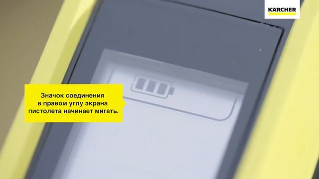 Соединение аппаратов высокого давления Karcher с пистолетом