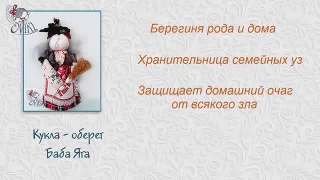 kukla obereg Baba JAga.ru