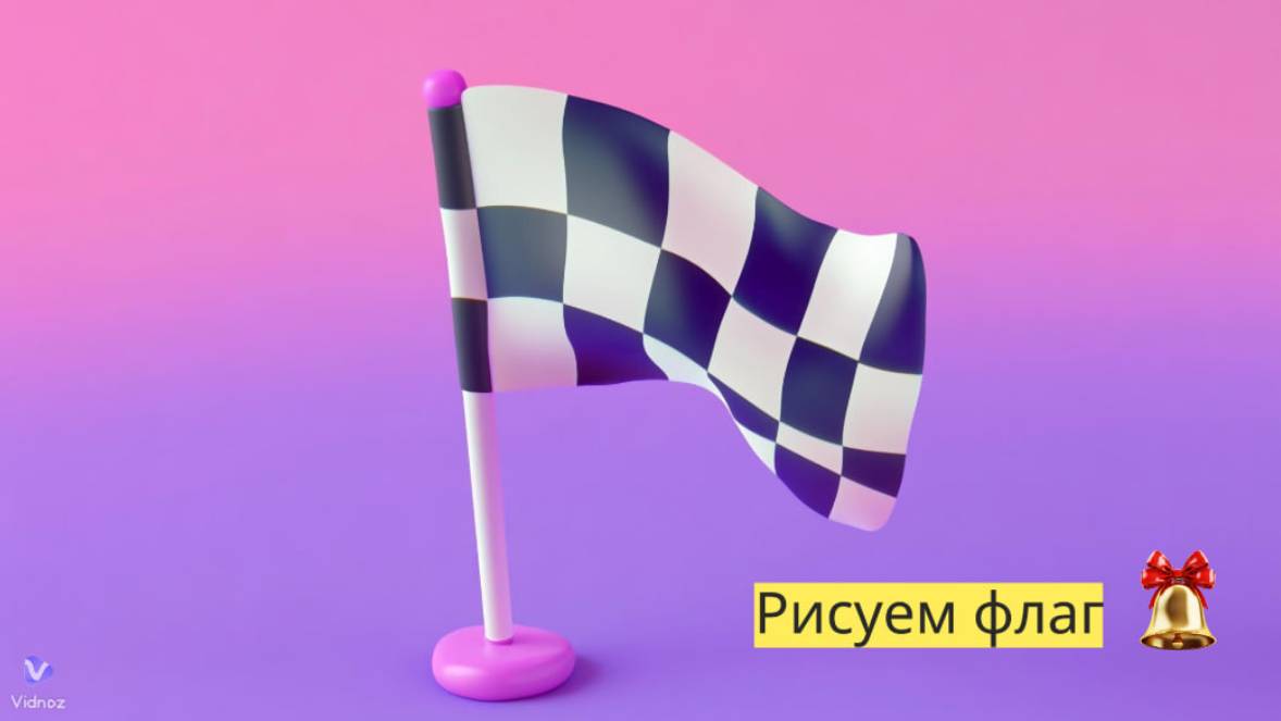 Маленькие художники: Рисуем флаг  - Детский образовательный мультфильм