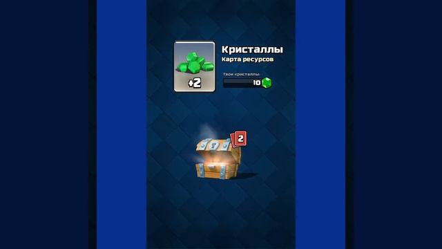 Открытие Легендарного Сундука !!!