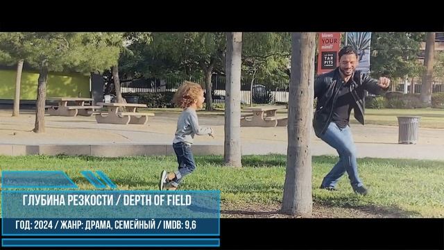 Новинки! Глубина резкости _ Depth of Field  Драмы, Семейный Трейлер фильма Обзор фильма  #Ужевсети (