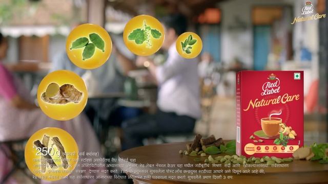 Brooke Bond Red Label Natural Care-Price Drop bumper, Marathi