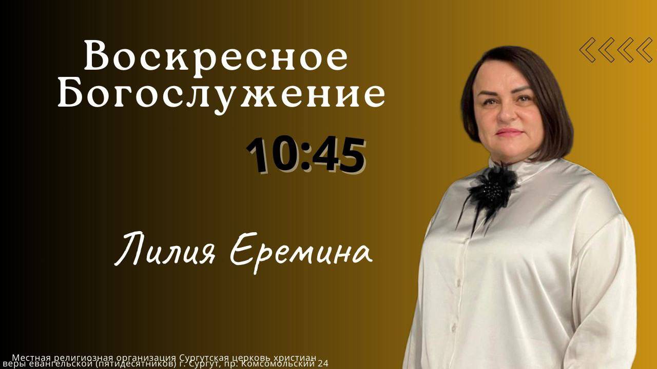 Лилия Еремина