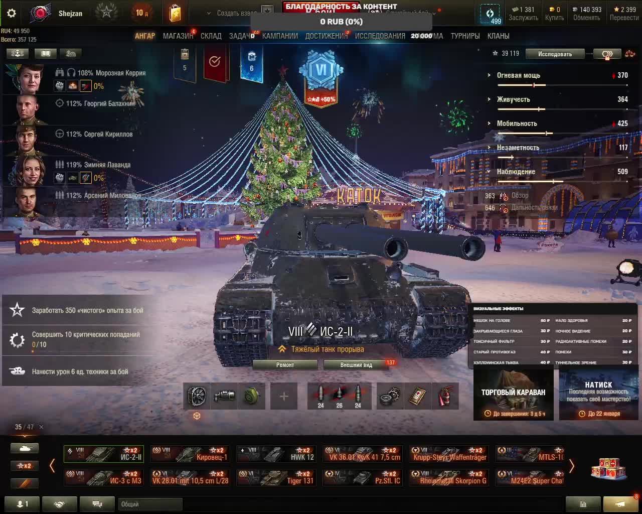 Мир танков. World of Tanks. Продолжаю качать танки