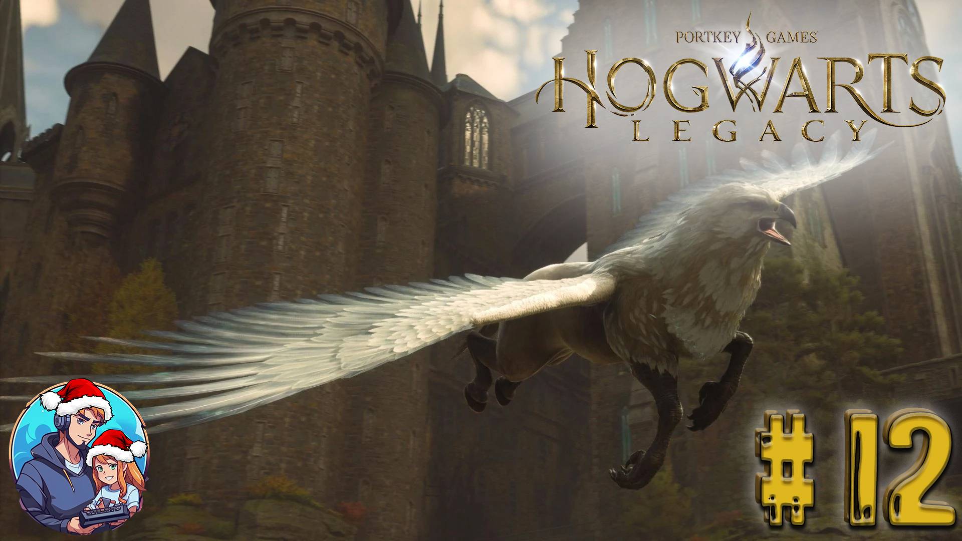 Прохождение Hogwarts Legacy | Хогвартс Наследие | Часть 12