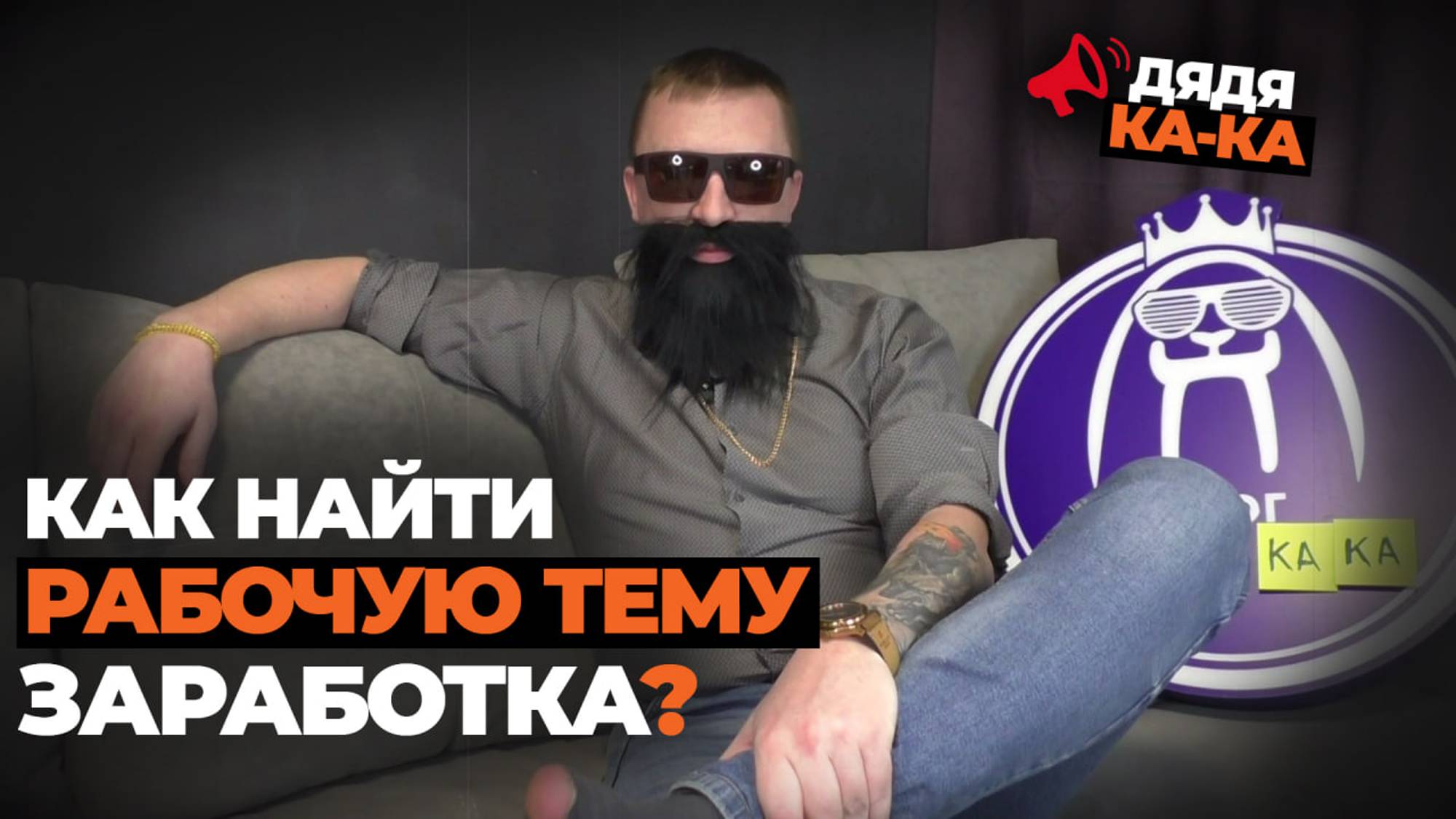 КАК НАЙТИ РАБОЧУЮ ТЕМУ ЗАРАБОТКА В ИНТЕРНЕТЕ? 3 признака прибыльной темы!