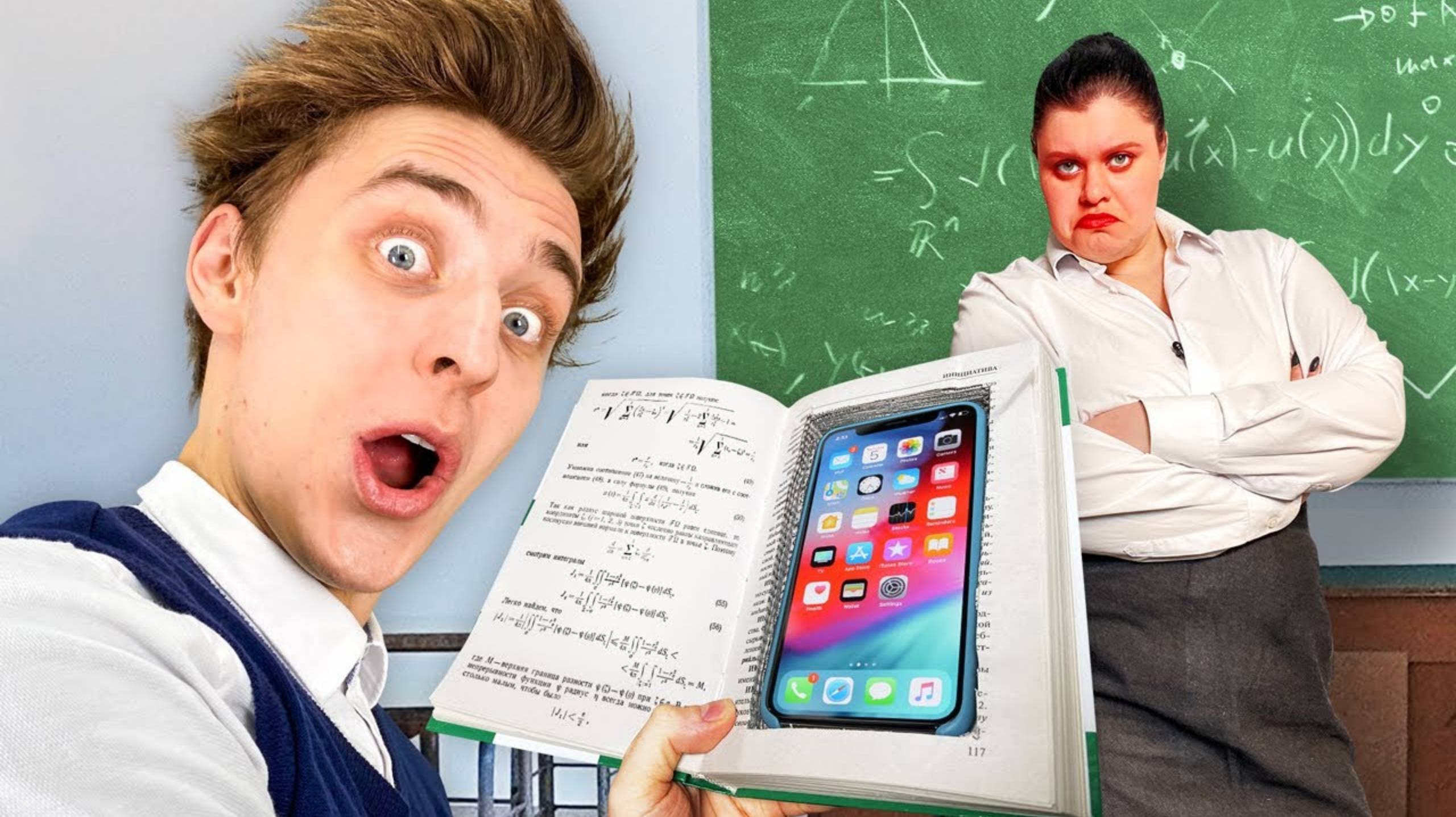 15 Способов Пронести ТЕЛЕФОН в ШКОЛУ ! ВЛАД А4