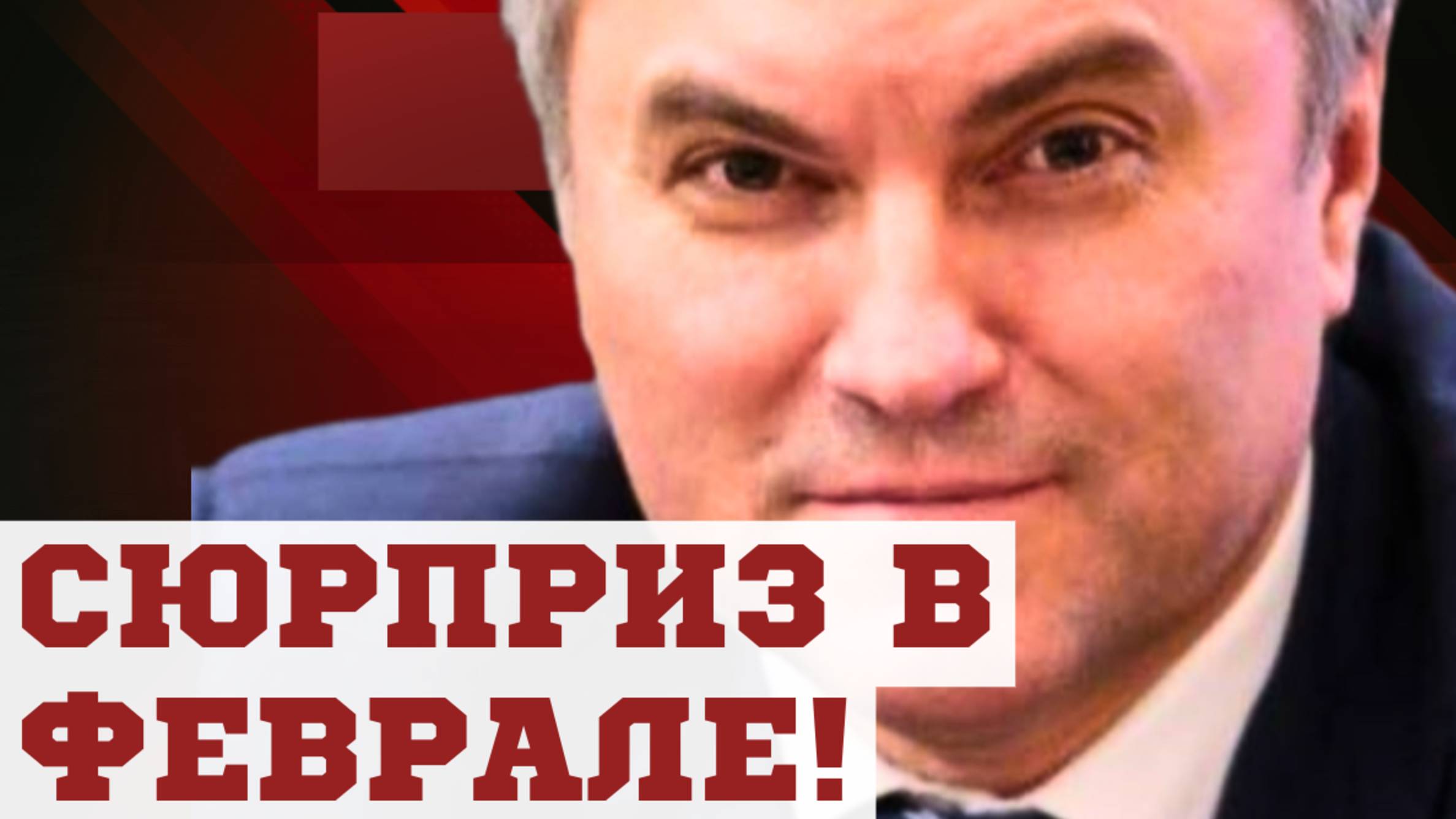 ТОЛЬКО ЧТО СТАЛО ИЗВЕСТНО! ФЕВРАЛЬСКИЙ СЮРПРИЗ! ПЕНСИЯ 2025 НОВОСТИ СЕГОДНЯ