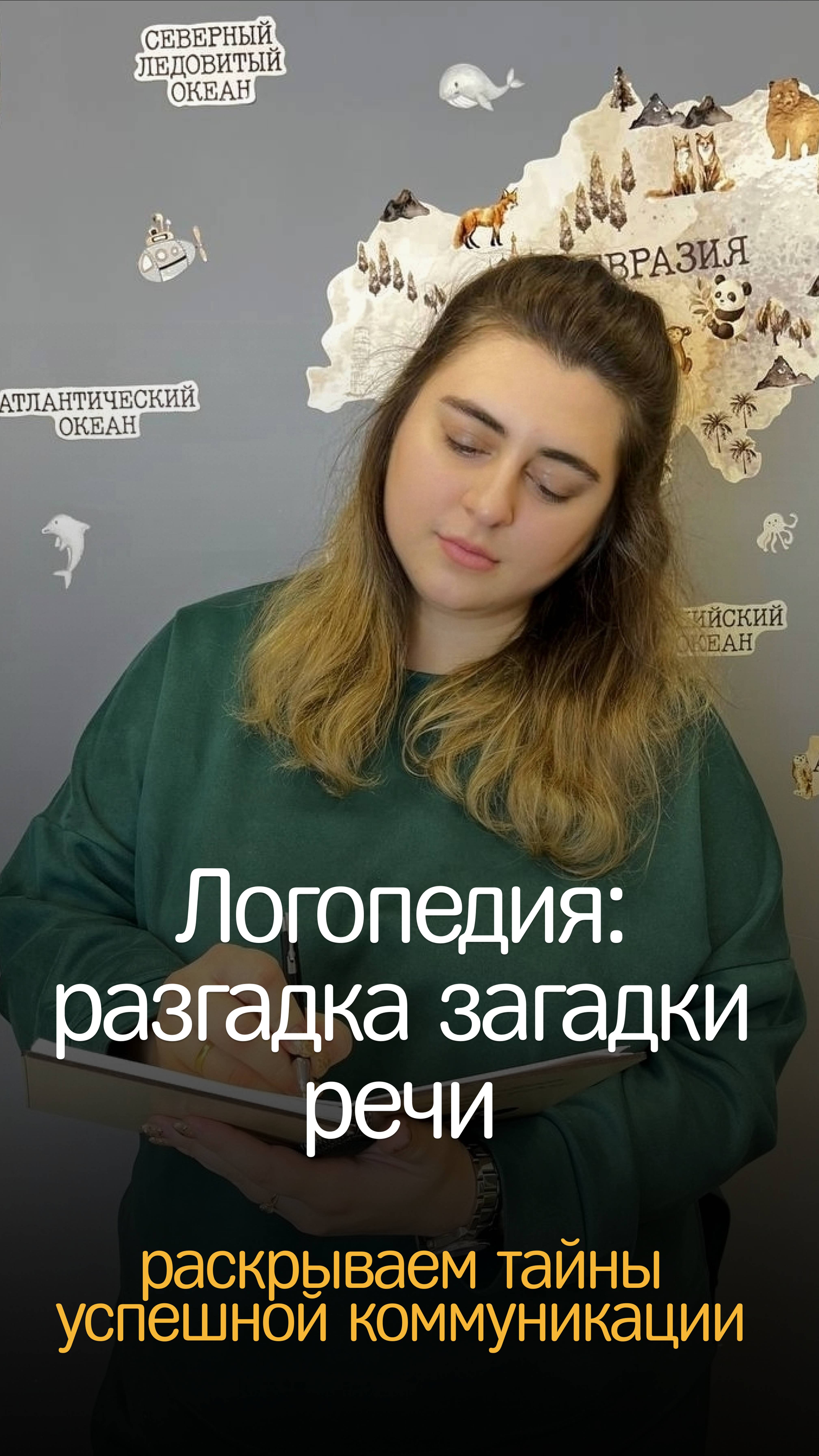 Логопедия - что это за наука?