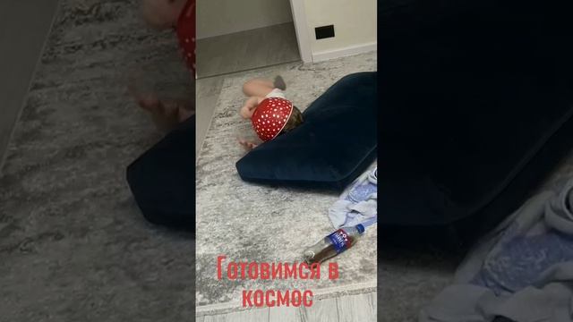 Готовимся в космос.