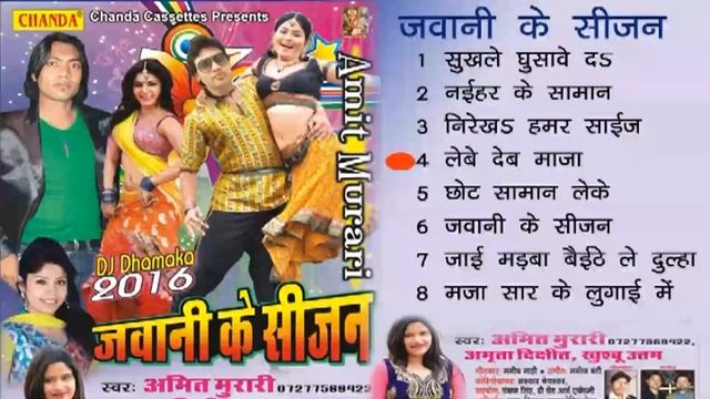 Jawani Ke Sijan || जवानी के सीजन || Amrita Dixit, Amit, Khushbu Uttam || Bhojpuri Hot Songs