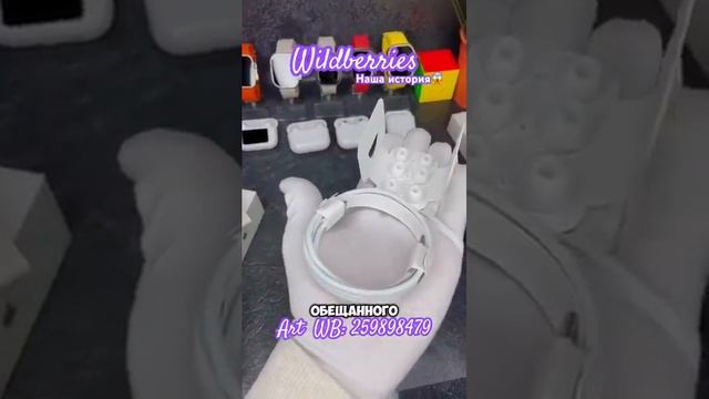 Airpods Pro 2 #находкиwildberries #находкидлядома #mellstroy #подарок #наушники #w (1)