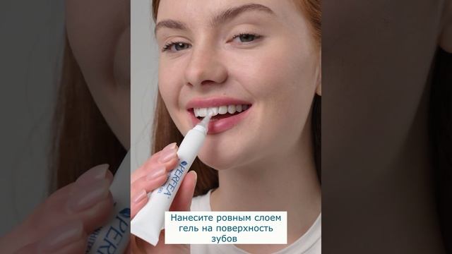 Гель для отбеливания зубов Perfea PAP+