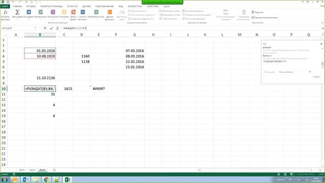 Урок 8: Функции даты и времени в Excel