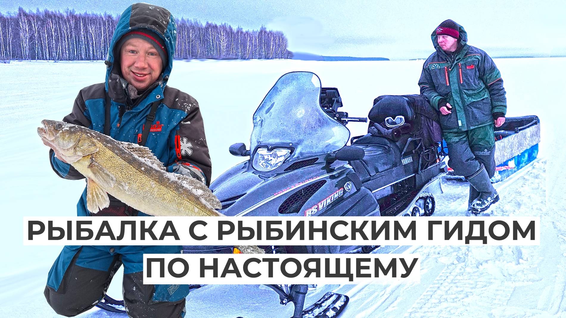 ОКУНЬ И СУДАК НА РЫБИНКЕ - УЕХАЛИ В МОРЕ НА СНЕГОХОДЕ