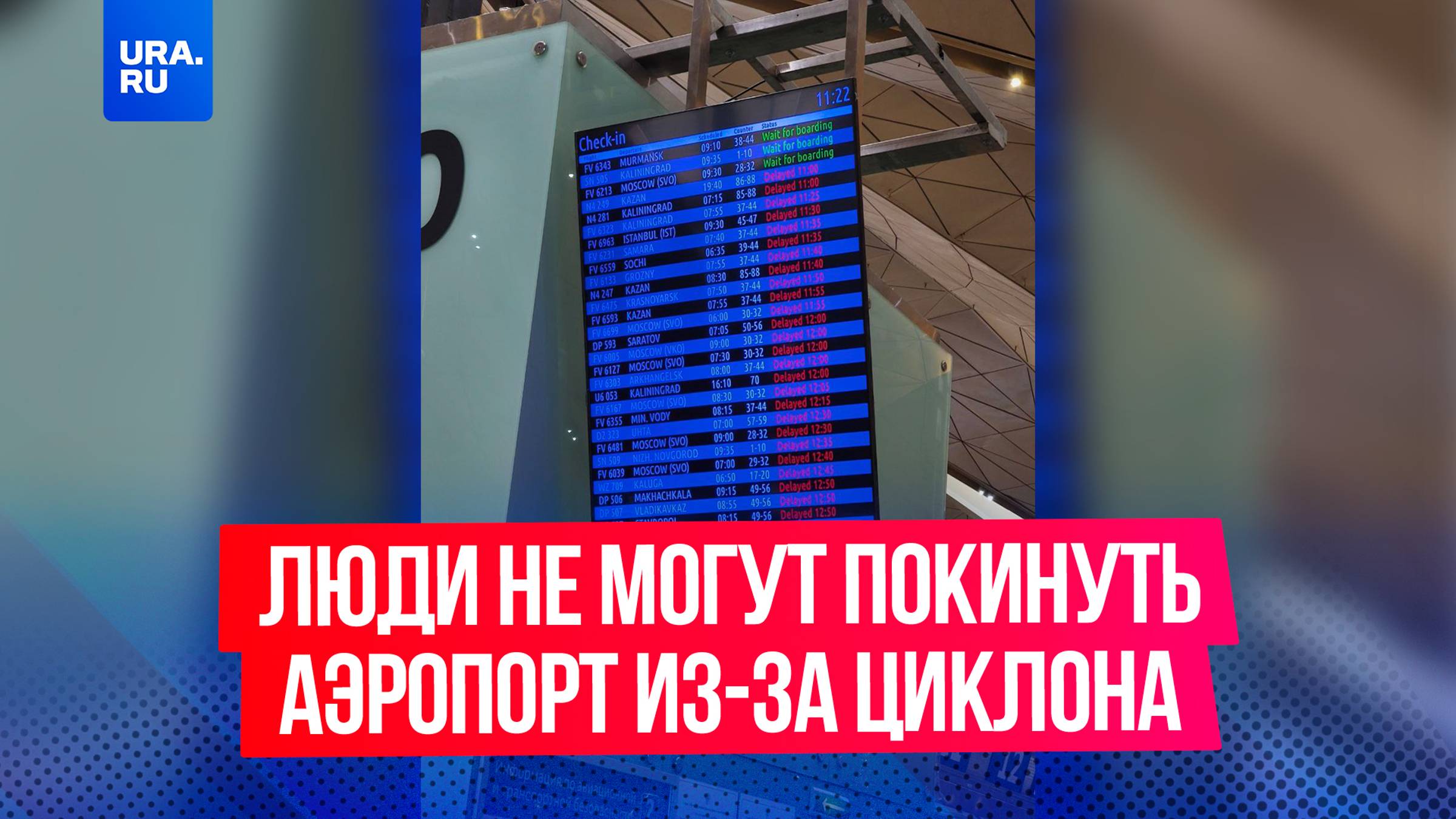 Аэропорт Пулково приостановил работу из-за снежного циклона «Чарли» в Санкт-Петербурге