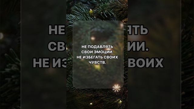 Забирай и сохраняй ✍️ #психолог #психология #целинагод #самореализация