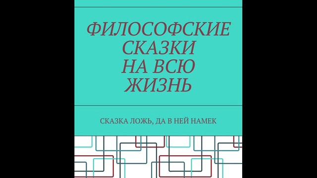 Аудиосказки  ШЕСТЬ СКАЗОК ОТ ВИКТОРИАНА