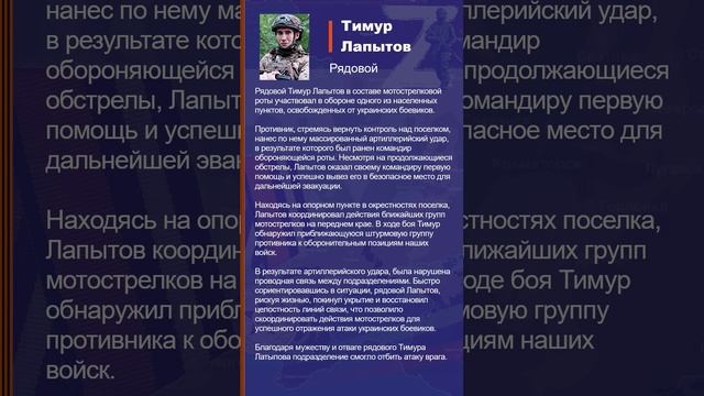 Тимур Лапытов Наградной лист Z