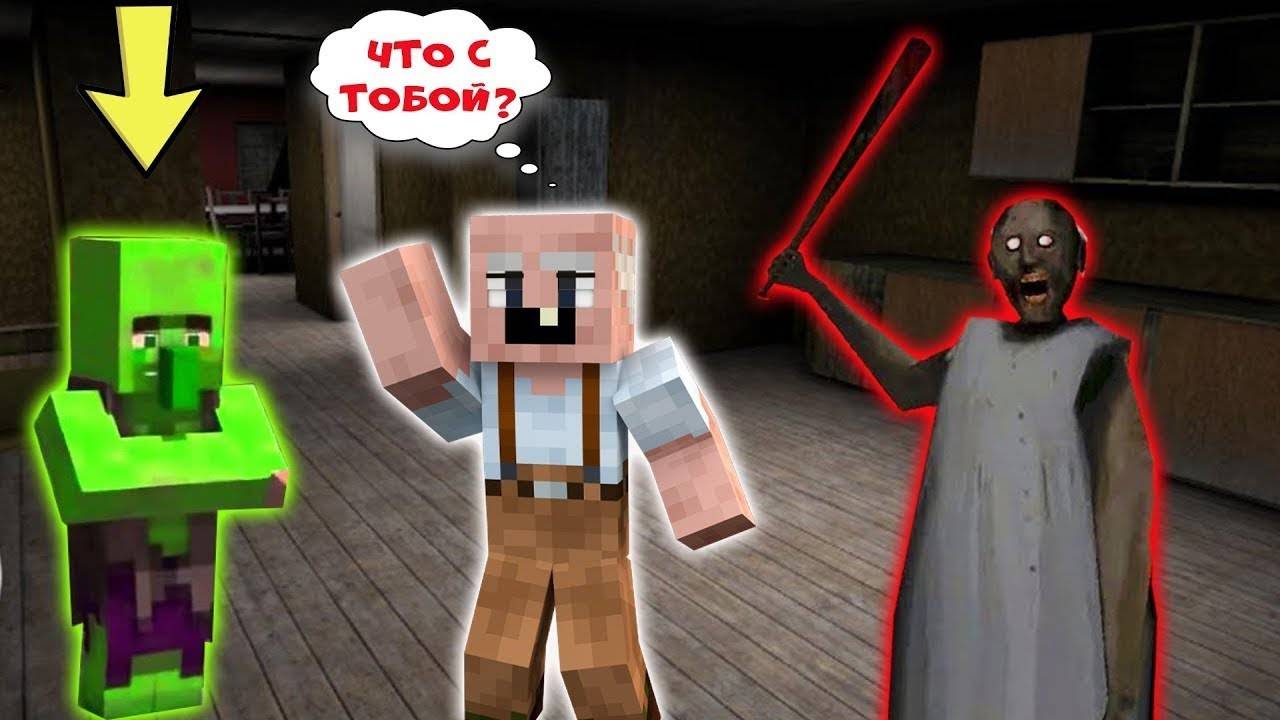 GRANDPA ОТРАВИЛ ВСЕХ ЖИТЕЛЕЙ ДЕРЕВНИ GRANNY ВЫГНАЛА ДЕДА ИЗ ДОМА В МАЙНКРАФТ НУБИК В MINECRAFT